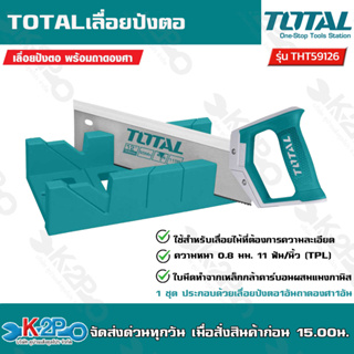 TOTAL เลื่อยปังตอ พร้อมถาดองศา 12นิ้ว รุ่น THT59126 Mitre Box And Back Saw Set เลื่อย เครื่องมือ เครื่องมือช่าง