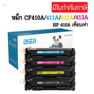 หมึกเทียบเท่า HP 410A CF410A / CF411A / CF412A / CF413A สำหรับ  HP Color LaserJet Pro MFP  M377/M477/M452dn/M452dw