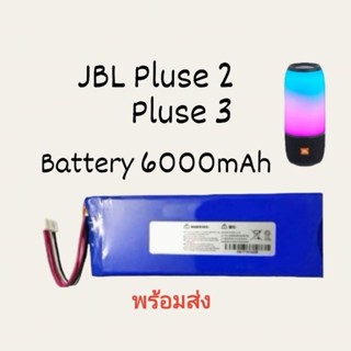 JBL Pulse 2 Pulse3 battery 3.7V 6000mAh P5542100-P 2017DJ1714 ส่งเร็ว ประกัน 3 เดือน เก็บเงินปลายทาง