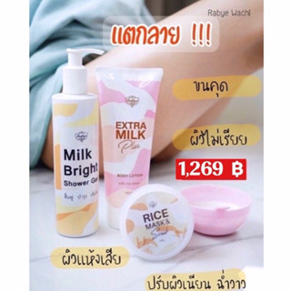 โปรพิเศษ Rabye (เซตแตกลาย) ขายดี ส่งฟรี Happy set   แตกลาย ขนคุด น้ำเหลืองไม่ดี ผิวแห้งเสีย มีของแถม