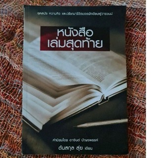 หนังสือเล่มสุดท้าย  *****