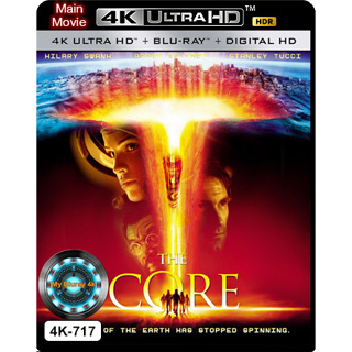 4K UHD หนัง The Core ผ่านรกกลางใจโลก