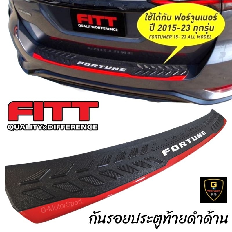 #กันรอยประตูท้ายรถ #กันรอยท้ายFortuner #อุปกรณ์แต่งรถFortuner #คิ้วท้ายหลังFortuner #ของแต่งFortuner