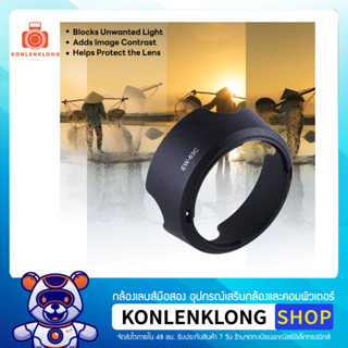 Konlenklong | เลนส์ฮูด ฮูด EW63C EW-63C Hood Lens อุปกรณ์เสริมเลนส์ สำหรับ Canon EF-S 18-55mm f 3.5-5.6 IS STM