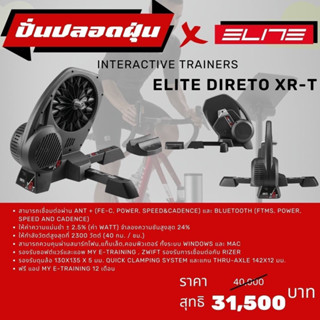 เทรนเนอร์ ELITE รุ่น Direto XR-T