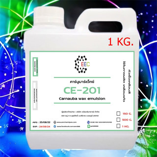 5009/1 Kg.CE-201 Carnauba Wax emulsion คาร์นูบาร์แว็กซ์ หัวเชื้อเคลือบสี  CE 201 บรรจุ 1 กิโลกรัม