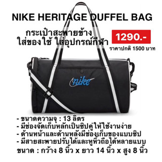 NIKE Heritage Retro 13L กระเป๋ายิมทรงหมอนผู้ใหญ่