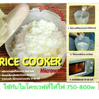 GT01-15 หม้อหุงข้าวในไมโครเวฟ Rice Cooker Microwave