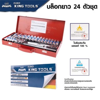 ชุดบล็อกยาว 6เหลี่ยม Euro king tools 24 ตัว/ชุด ขนาด 1/2"  เกรดเยอรมัน  CR-V ของแท้ 100% ลูกบล็อก ลูกบล็อกยาว ชุดบล็อก