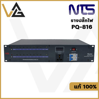 NTS PQ-816 ปลั๊กไฟเบรคเกอร์ ปลั๊กไฟติดแร็ค  17 OUT 30AMP ปลั๊กไฟสำหรับติดตั้งกับตู้แร็ค ป้องกันไฟกระชาก Sequence Power D