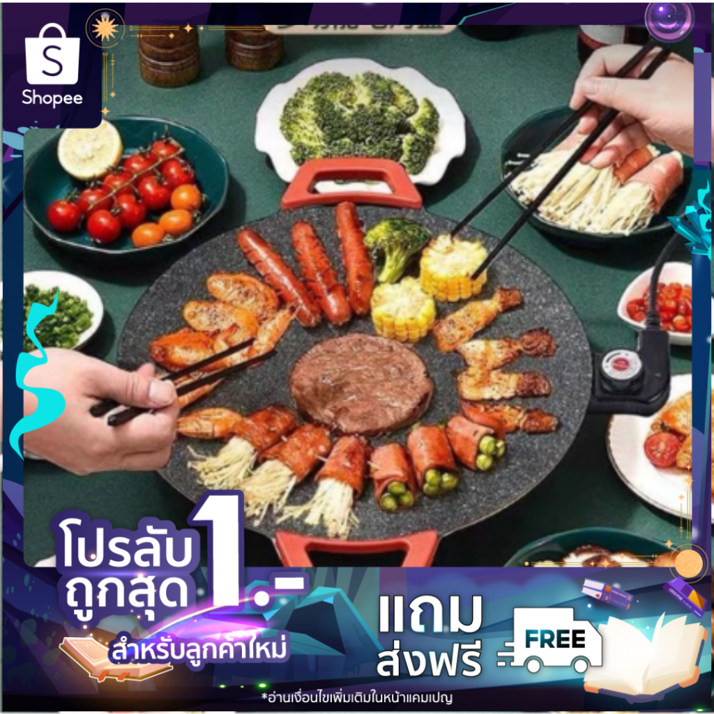 [ส่วนลดลูกค้าใหม่ 200฿]หินย่างแผ่น multi - functional ไฟฟ้าย่าในครัวเรือนเกาหลีบาร์บีคิวไฟฟ้าย่าง บาร์บีคิวเครื่องชาบู