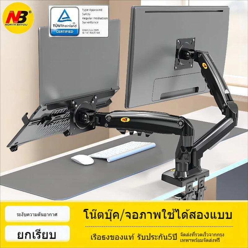 North Bayou NB F160 10-17 2ขาตั้งจอภาพแล็ปท็อป 17-32 การหมุน360°การปรับหลายทิศทาง สปริงนิวเมติก