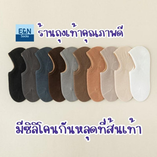 มาใหม่!!! ถุงเท้าข้อสั้นซ่อนข้อผู้หญิง #22 สีมินิมอลเอิร์ธโทน ผ้าฝ้าย 70% มียางซิลิโคนกันหลุด สไตล์ญี่ปุ่น คุณภาพดีมาก