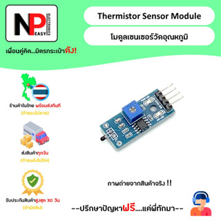 Thermistor Sensor Module โมดูลเซนเซอร์วัดอุณหภูมิ 📦สินค้าในไทย พร้อมส่งทันที✅