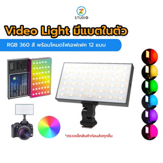 Luxceo P3 led (RGB 360 สี) video light มีแบตในตัว