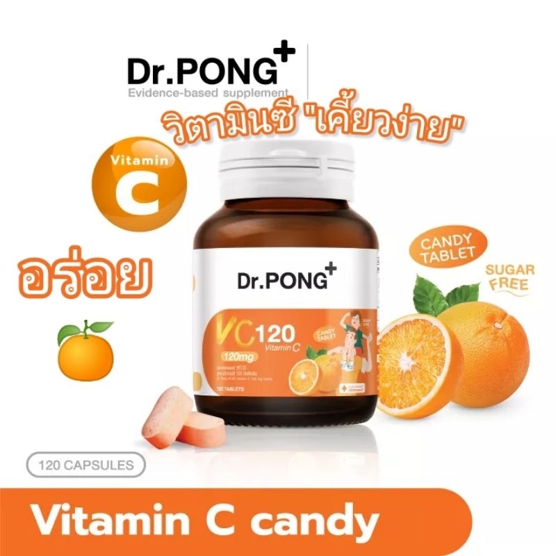 Dr.PONG VC120 Vitamin C 120 mg candy วิตามินซีเม็ด SUGAR FREE 120 เม็ด
