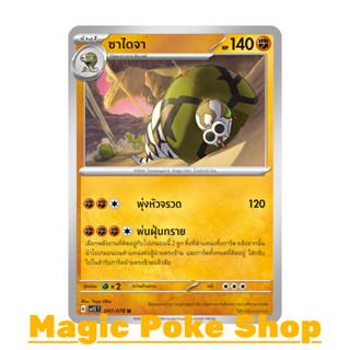 ซาไดจา (U/SD) ต่อสู้ ชุด สการ์เล็ต &amp; ไวโอเล็ต การ์ดโปเกมอน (Pokemon Trading Card Game) ภาษาไทย sv1S-047