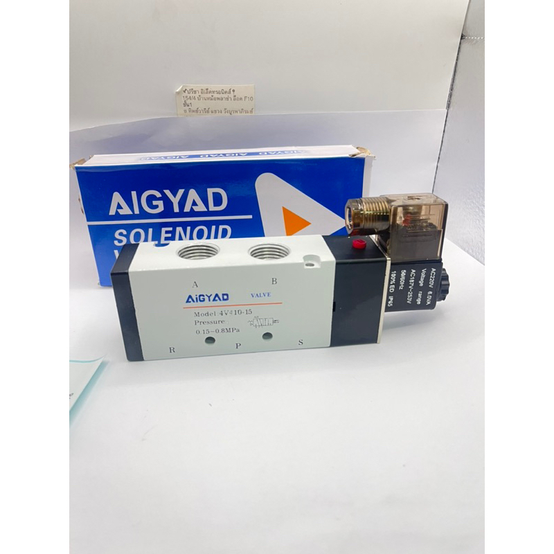 JAP โซลินอยด์ วาล์ว Airtac Solenoid รุ่น Valve 4V410-15 AC 220v Dc 24v