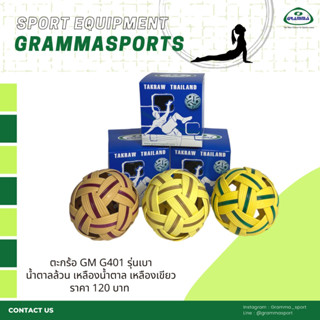 ตะกร้อ GRAMMA G401 (เบา)