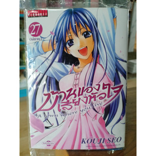 บ้านของเสียงหัวใจ เล่ม1-27 มือ1พร้อมส่ง