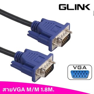 สายVGA GLINK CB093 ยาว1.8 เมตร