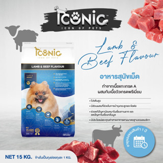 ICONIC Dog Food 15 kg. อาหารสุนัขไอโคนิคกระสอบ รสแกะและเนื้อ ถุงกระสอบสีฟ้า