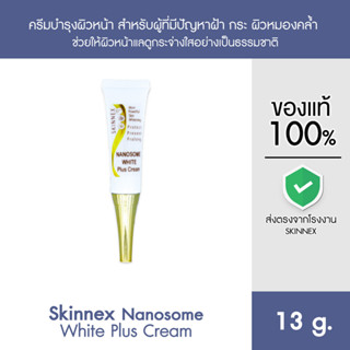 Skinnex Nanosome White Plus Cream ครีมบำรุงผิวหน้า สำหรับผู้ที่มีปัญหาฝ้า กระ ผิวหมองคล้ำ