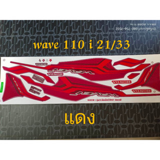 สติ๊กเกอร์ เวฟ WAVE 110i LED สีแดง ปี 2021 รุ่น 33 ล้อแม็กซ์