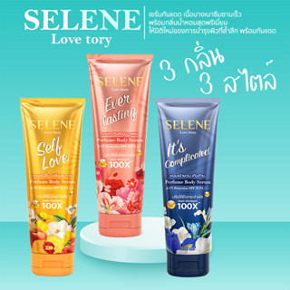 ของแท้/พร้อมส่ง Selene Love Story Perfume Body Serum Spf 35 Pa+++ 220ml. เซเลนี เลิฟ สตอรี่ เซรั่ม น้ำหอม กันแดด