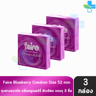 Faire Blueberry ถุงยางอนามัย แฟร์ กลิ่นบลูเบอร์รี่ ขนาด 52 มม บรรจุ 3 ชิ้น [3 กล่อง] ผิวเรียบ condom ถุงยาง