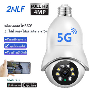 กล้องหลอดไฟ icam365 ip camera cctv ไร้สาย ดูผ่านมือถือได้ กล้องวงจรปิดหมุนได้ 360 องศา 2ล้านพิกเซล wifi full HDกล้องอินฟาเรด