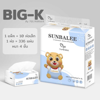 🧻 กระดาษทิชชู Big K Sunbalee กระดาษเช็คหน้า &amp; เช็คมือ กระดาษทิชชูพกพา ปลอดภัย ไร้สารเรืองแสง 🧻