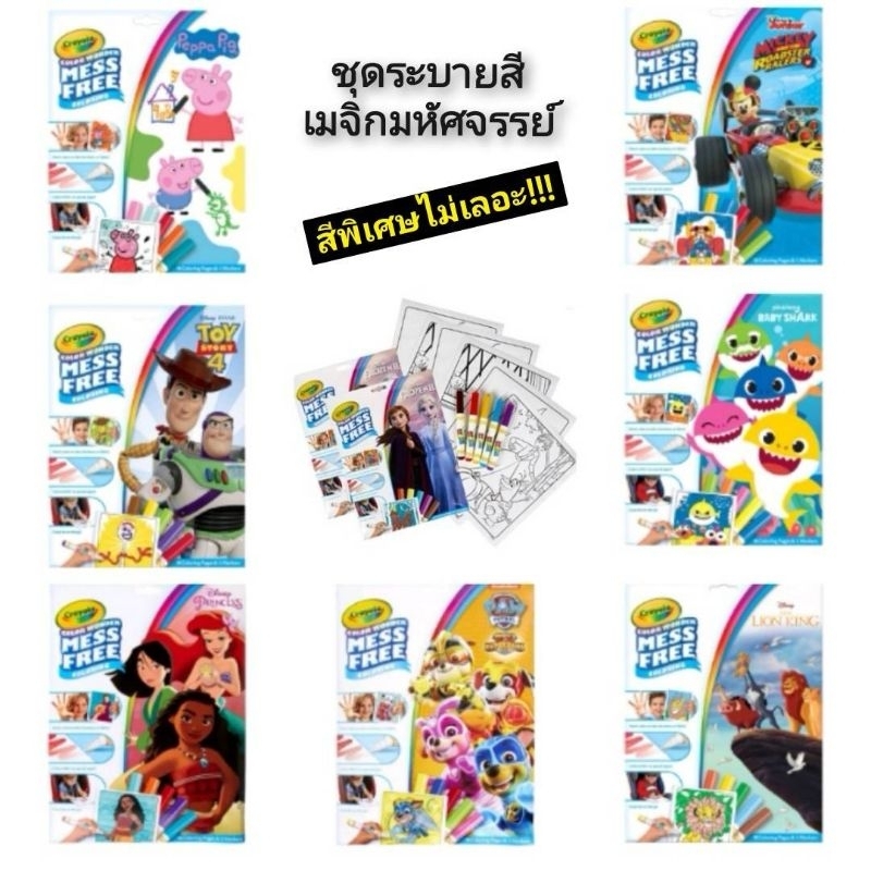 CRAYOLA Color Wonder Mess Free Coloring ชุดระบายสีเมจิกมหัศจรรย์ #แบบแฟ้ม