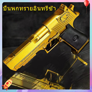 🚚ส่งจากกรุงเทพ ปืนของเล่น ปืนของเล่นเด็ก ปืนเนิร์ฟ 📍Desert Eagle ปืนพก ไฟไหม้อย่างต่อเนื่อง แบบจำลองสูง.1:1 ปื