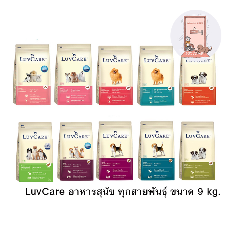 #LuvCare #อาหารสุนัข #ทุกสายพันธุ์ #สารอาหารครบถ้วน #คุณภาพสูง