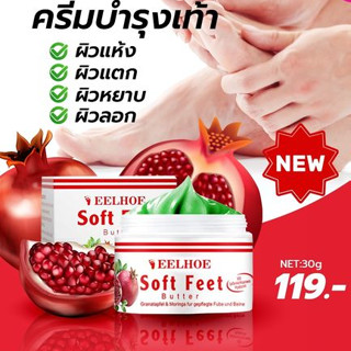 ครีมบำรุงเท้า GEHWOL FUSSKRAFT Soft Feet Butter