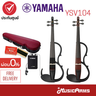 Yamaha YSV104 SILENT Violin ยามาฮ่า ไซเลนท์ไวโอลิน Music Arms