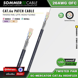 Sommer cable SC-Mercator highflex สายแลน LAN Cat.6A 500MHz 26AWG OFC 6.20mm Digital 110ohm AES-EBU