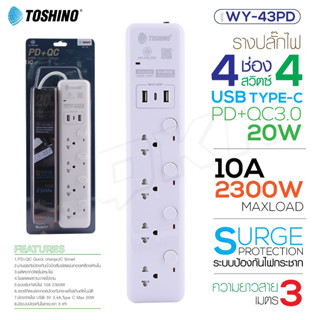 รางปลั๊กไฟ ปลั๊กพ่วง รุ่น WY มี 4/5 ช่อง+2USB 1 TypeC สาย 3 เมตร PD+QCUSB รุ่น WY-43/WY53 ITcam