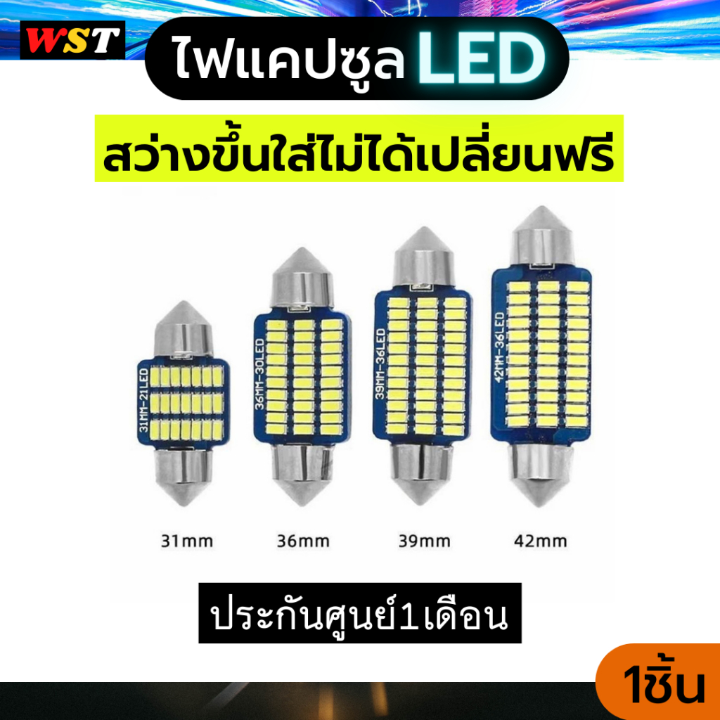 ไฟเพดาน ประกัน1เดือน ไฟส่องแผนที่ ไฟแคปซูลled ไฟรถยนต์ ไฟห้องโดยสาร ไฟเก๋ง 31mm 36mm 39mm 41mm 12v สีขาว