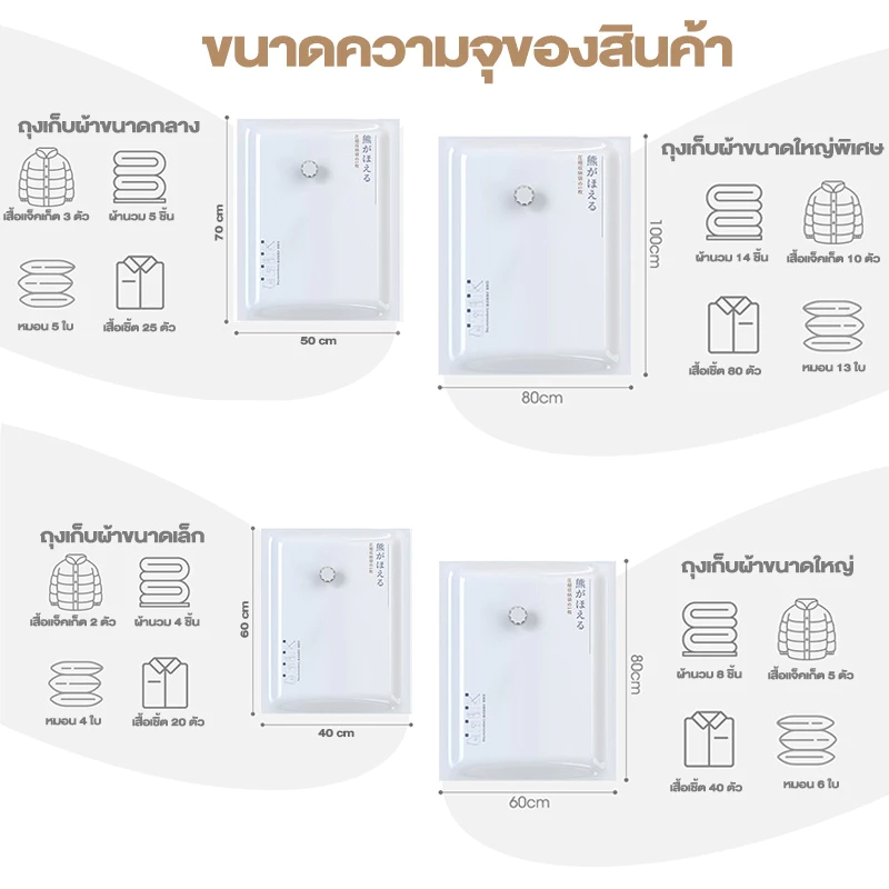 ถุงสูญญากาศ เก็บเสื้อ ผ้าผ้าห่มผ้านวมจัดเก็บของกระชับพื้นที่แพ็ค ของเดินทางถุงใส่เสื้อผ้าพกพา (แบบใส) thumbnail 3