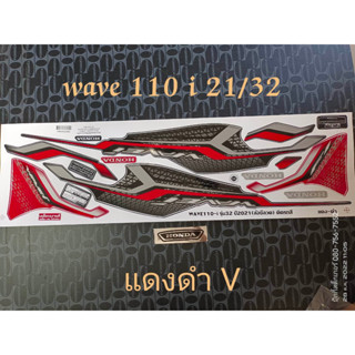 สติ๊กเกอร์ WAVE 110I LED สีแดงดำ V ปี 2021 รุ่น 32