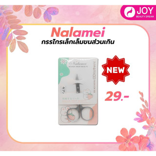 Nalamei อุปกรณ์ตัดแต่งเล็บ