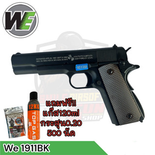 บีบี กัน COLT’S WE M1911 สีดำ แถมแก๊ส 1 กระป๋อง ลูกเซเลมิก