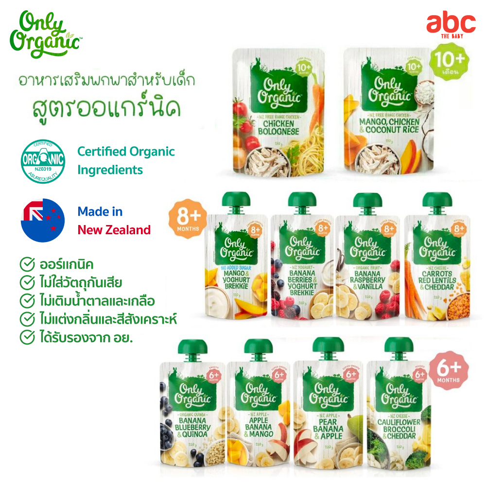 Only Organic อาหารเด็ก รสกล้วย บลูเบอรี่ & ควีนัว Banana Blueberry & Quinoa สำหรับเด็ก 6 เดือนขึ้นไป (แพ็ค 2 ห่อ) รูปที่ 7