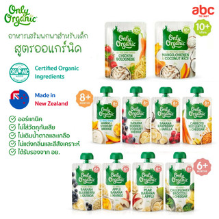 Only Organic อาหารเด็ก รสกล้วย บลูเบอรี่ & ควีนัว Banana Blueberry & Quinoa สำหรับเด็ก 6 เดือนขึ้นไป (แพ็ค 2 ห่อ) รูปที่ 7