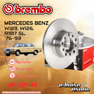 จานเบรกหลัง  BREMBO สำหรับ W123 , W126 R107 SL,76-93 (08 1395 40)