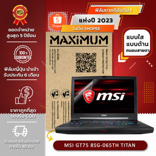 ฟิล์มกันรอย คอม โน๊ตบุ๊ค รุ่น MSI GT75 8SG-065TH Titan (ขนาดฟิล์ม 17.3 นิ้ว : 38.2x21.5 ซม.)