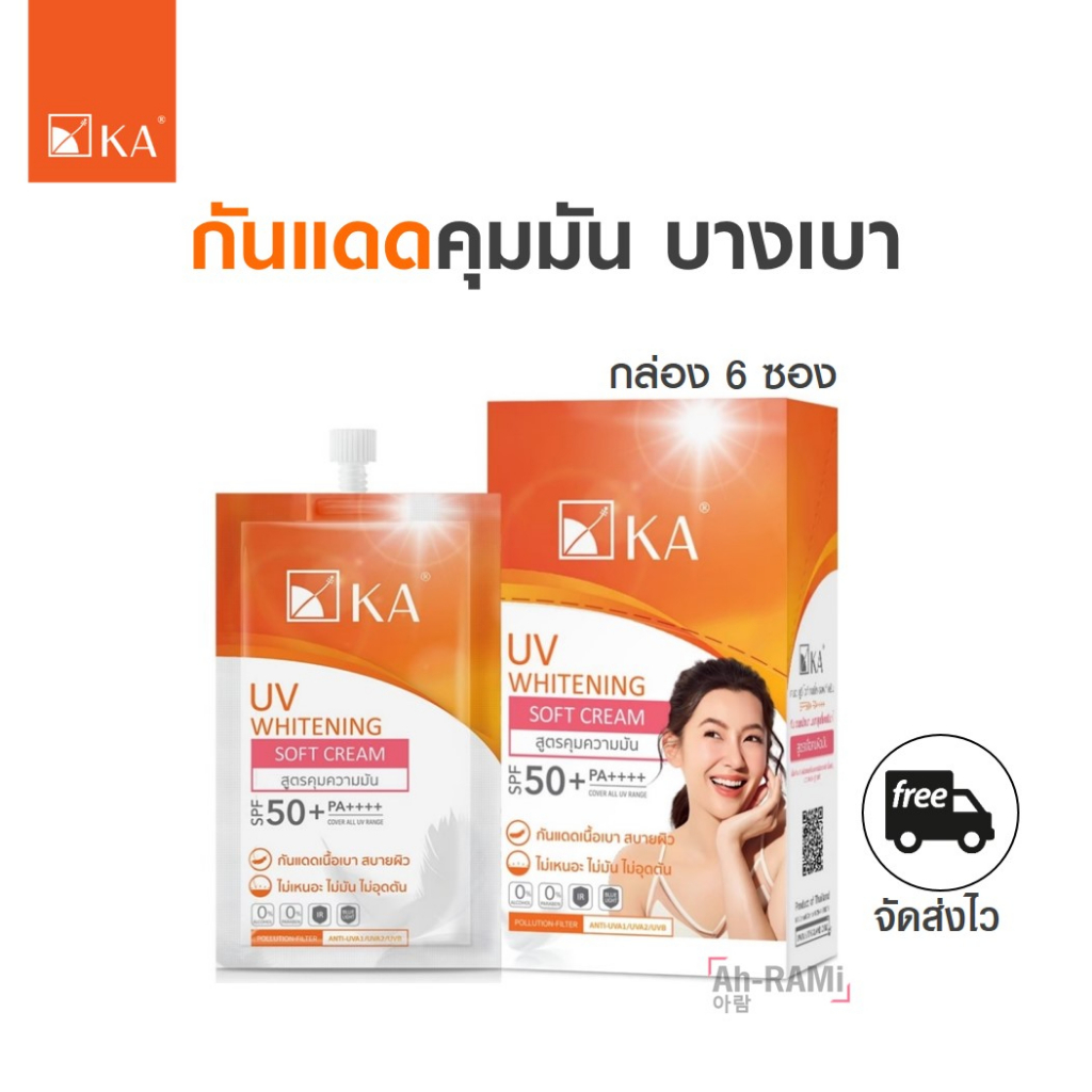 มีLive กันแดดคุมมัน KA UV WHITENING SOFT CREAM SPF50+ PA++++ (กล่อง 6 ซอง)