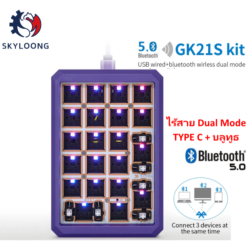 คีย์บอร์ด ไร้สาย SKYLOONG GK21S/21คีย์/DIY HOT SWAP NUMPAD/ABS KIT-ALU KIT/RGB/DUAL MODE-Bluetooth5.